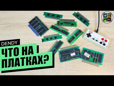 Видео: Что на платках ДЕНДИ январь 2023 - dendy / famicom / nes