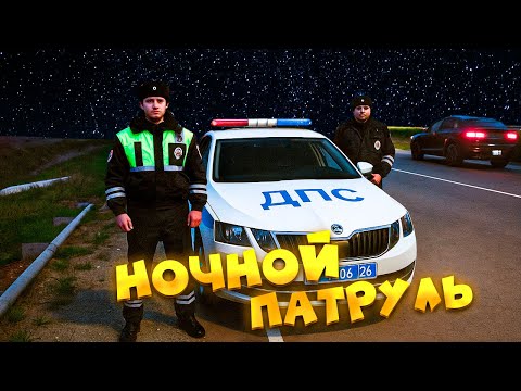 Видео: Ночные БУДНИ ДПС в ГТА 5 РП (RMRP - Патрики)