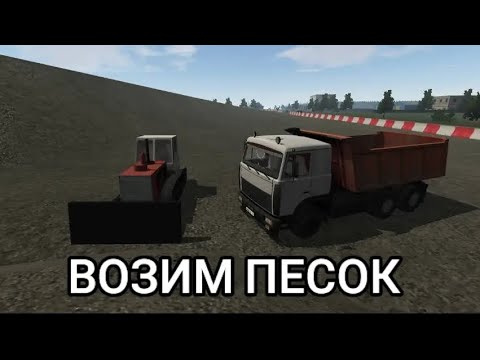 Видео: привёз песок