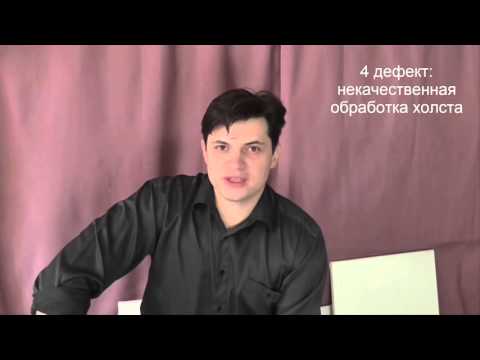 Видео: Дефекты холстов. Некачественные холсты.