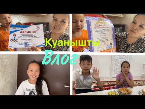 Видео: Қуанышты влог#влог