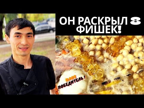 Видео: Настоящий Узбекский Плов Победитель по Шагам | Ахмад — Полный Рецепт