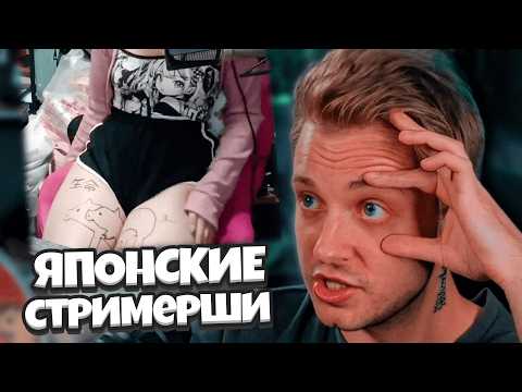 Видео: СТИНТ В ШОКЕ С НОВОСТЕЙ / Японские Стримерши, Фильм по Геншин, Аниме, Зайчик, Покупает EA, #32