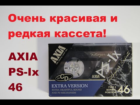 Видео: AXIA PS-Ix 46. Вскрытие покажет! #audiocassette #axia