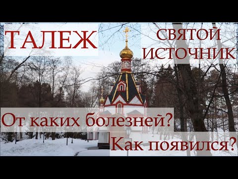 Видео: Святой источник, который благоустроил криминальный авторитет!