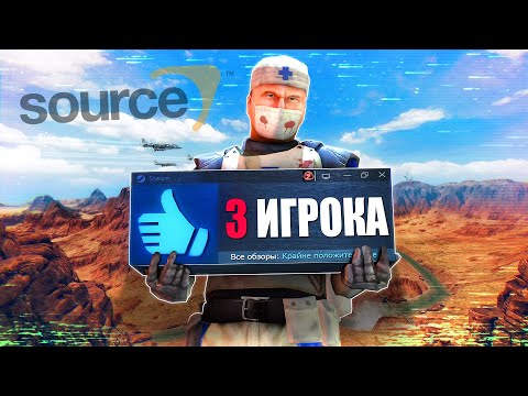 Видео: ИССЛЕДУЮ МЕРТВЫЕ ИГРЫ | НА ДВИЖКЕ SOURCE