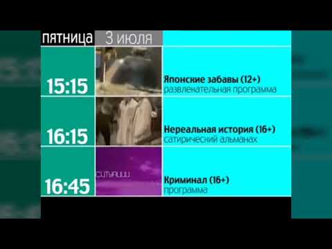 Видео: Программа передач и конец эфира (НИК ТВ, 02.07.2015)