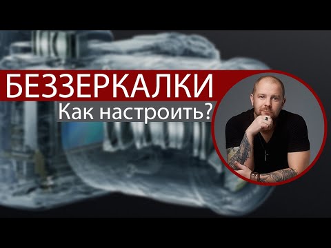 Видео: Как настроить беззеркальную камеру? Как снимать на беззеркальный фотоаппарат?