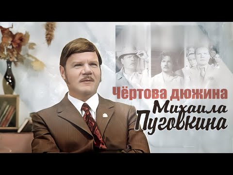 Видео: Как Михаил Пуговкин пробивался в артисты с неинтеллигентным лицом