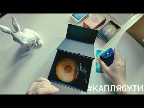 Видео: Мои амулеты и как это все выглядит #ИринаМиф #каплясути