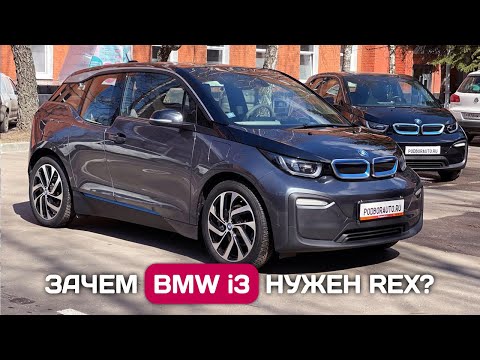 Видео: BMW i3 REX - таможня в РБ, запас хода, бензогенератор, экономия.