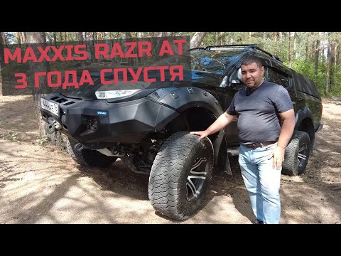 Видео: Отчет про универсальные шины Maxxis Razr AT - 3 года спустя.