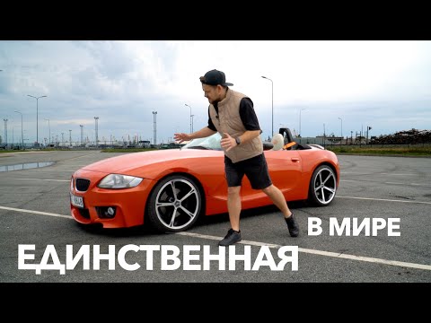Видео: ТАКУЮ BMW Z4 ВЫ ЕЩЕ НЕ ВИДЕЛИ