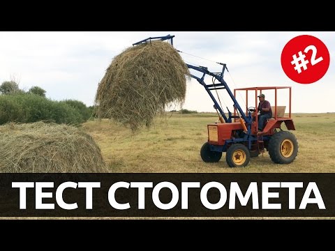 Видео: Стогомет для Т-25 Владимирец | Тест #2