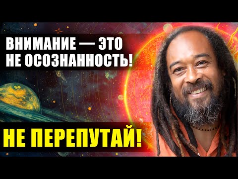 Видео: Ты больше не сможешь сказать: "Я потерял осознанность." Муджи