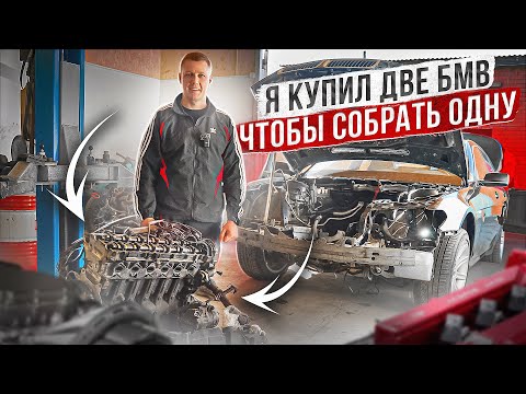 Видео: КУПИЛ ЕЩЁ ОДНУ БМВ !? СОБИРАЕМ НАШУ BMW 7 ПОСЛЕ ПОЖАРА / ЧАСТЬ 2