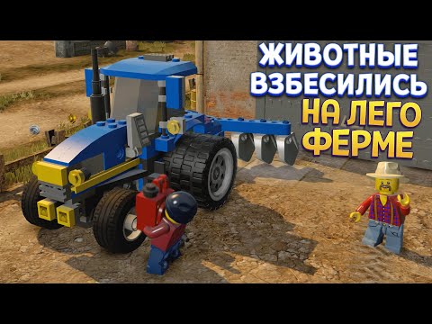 Видео: СМЕШНЫЕ ЖИВОТНЫЕ ВЗБЕСИЛИСЬ ( LEGO City Undercover )