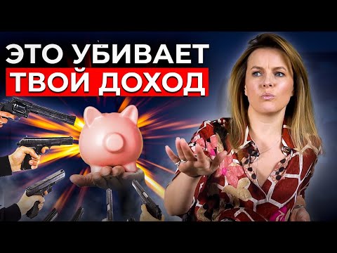 Видео: Самооценка всегда влияет на ДОХОД! || Тебя недооценивают или переоценивают?