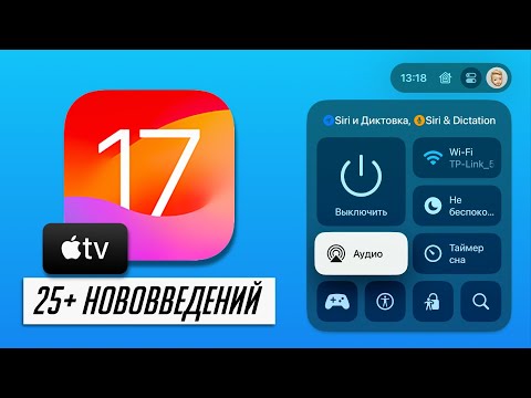 Видео: Теперь есть смысл покупать Apple TV? БОЛЬШОЙ обзор tvOS 17 beta 1