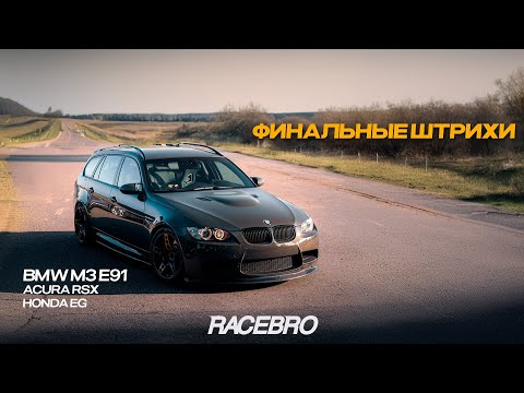Видео: ВСЕ ЛУЧШЕЕ ЕЙ - МОЯ BMW M3