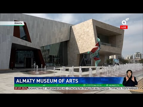 Видео: Алматыда Қазақстандағы алғашқы заманауи өнер мұражайы ашылды