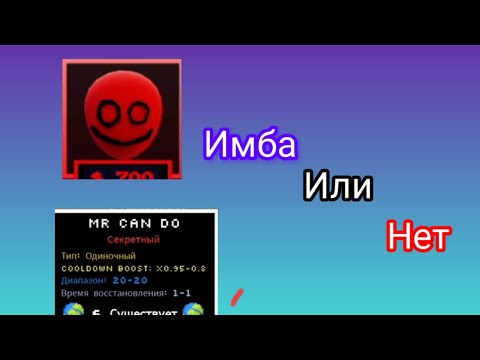 Видео: тест Mr can do