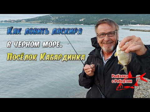 Видео: Кабардинка 17.06.2021. Как ловить ласкиря на чёрном море.