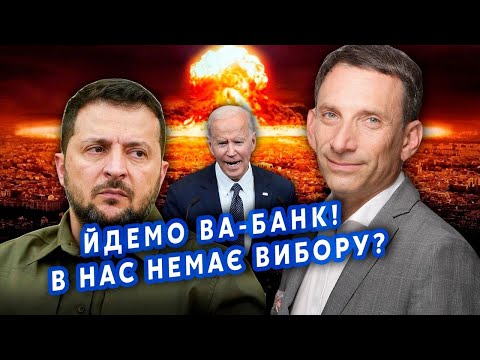 Видео: 💣ПОРТНИКОВ ВИПАЛИВ ПРАВДУ: Є шанс ПОВЕРНУТИ ЯДЕРКУ! Зеленського ЗАГНАЛИ у КУТ? КНДР — тільки ПОЧАТОК