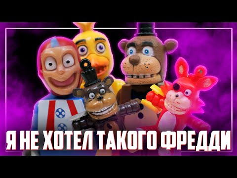 Видео: Я ВСЕГО ЛИШЬ ПЫТАЛСЯ КУПИТЬ "ЛЕГО" FNAF...