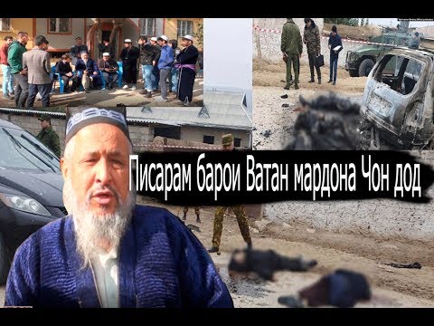 Видео: Писарам барои Ватан мардона ҷон дод