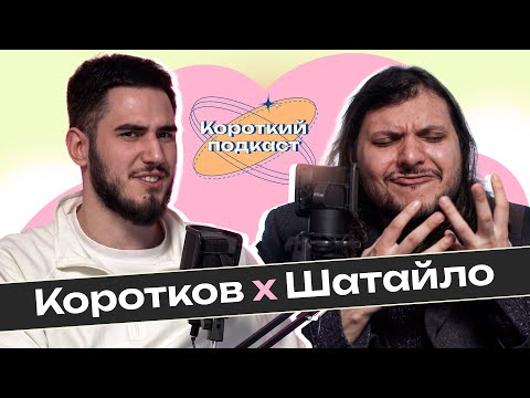 Видео: ЄГОР ШАТАЙЛО: талановитий відлюдник | Короткий Подкаст