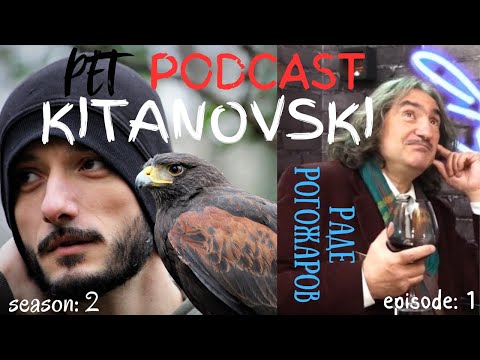 Видео: Pet Podcast KITANOVSKI - Раде Рогожаров "МЕ НЕРВИРААТ ЛУЃЕ КОИ МЕ ПРЕКИНУВААТ ВО СРЕД ПЕСНА"