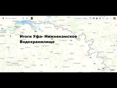 Видео: Итоги  Уфа  Нижнекамское Водохранилище