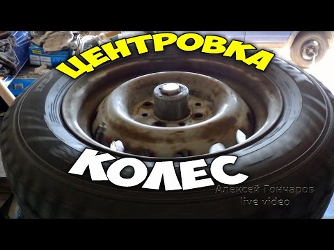 Видео: Центровка колес, самодельные центровочные кольца, автолайфхак, что не будет делать шиномонтаж