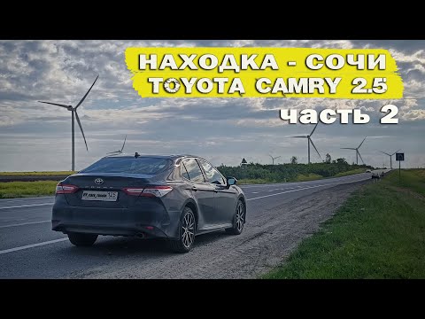 Видео: Перегон неправого руля с ДВ). ТОЙОТА КАМРИ 21 г, 2.5 л, НАХОДКА - СОЧИ. Часть 2