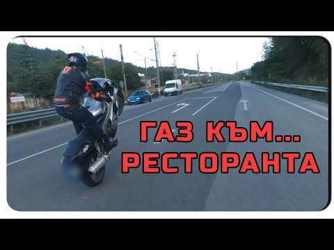 Видео: ДНЕС СМЕ БАНКЕТНИ МОТОРИСТИ