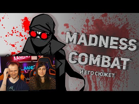 Видео: История Безумия / Madness combat / Реакция