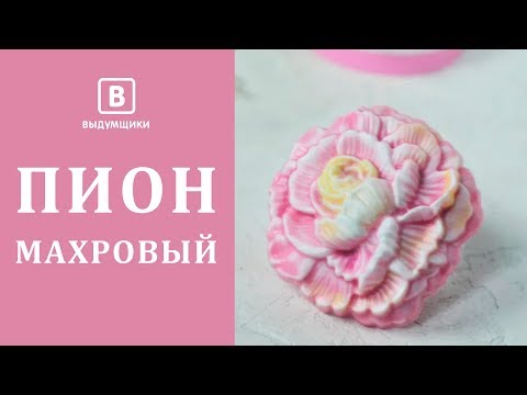 Видео: Мраморная заливка. Как залить махровый пион из мыльной основы. Soap base melt and pure | Выдумщики