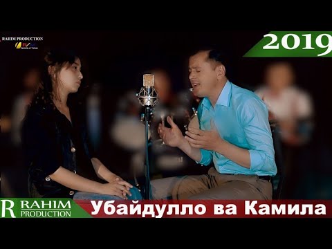 Видео: Убайдулои Саьдуло & Камила-Ёде АЗ Гариби 2019 /Ubaydullo & Kamila-Yode Az Garibi 2019