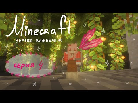 Видео: Minecraft #4 - Шахтёрские проблемы.