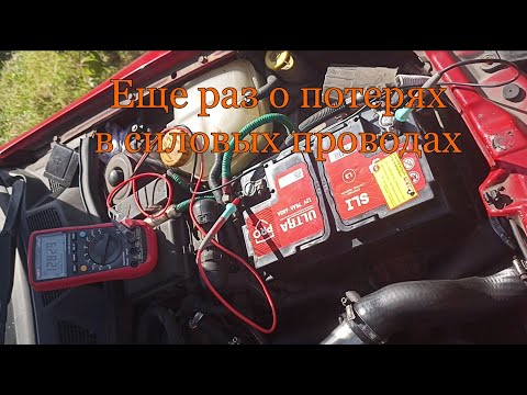 Видео: Еще раз о потерях в силовых проводах