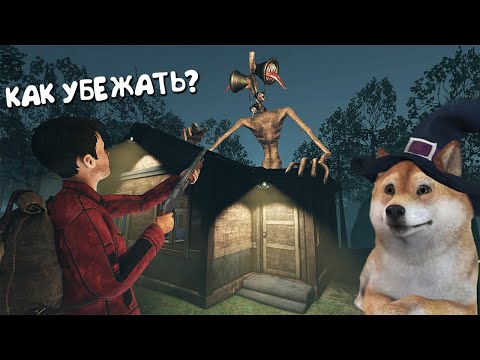 Видео: СИРЕНОГОЛОВЫЙ ИГРА ПРОХОЖДЕНИЕ! Siren Head Haunted Horror Escape