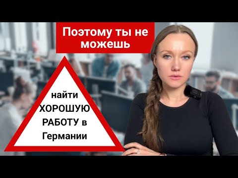 Видео: 3 ОШИБКИ, которые делают все, даже НЕМЦЫ. Твой ШАС получить работу первым 