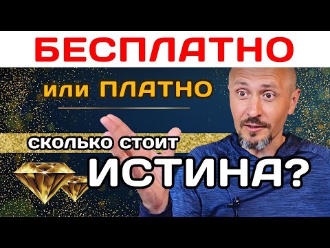 Видео: Сколько стоит Истина? - Андрей Тирса - Беседа о насущном 29.03.2023