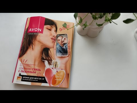 Видео: AVON каталог ИЮЛЬ/2024