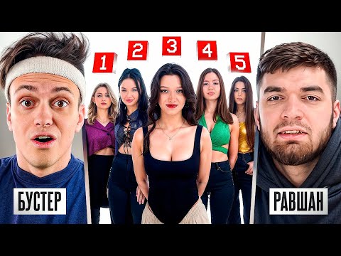 Видео: 20 ДЕВУШЕК VS РАВШАН с МИКРО-НАУШНИКОМ (Бустер, Steel, Renatko)