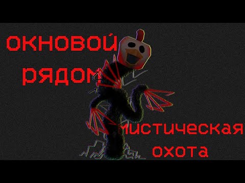 Видео: Призвал окнового в чикен Ган и другая мистика снятая на камеру