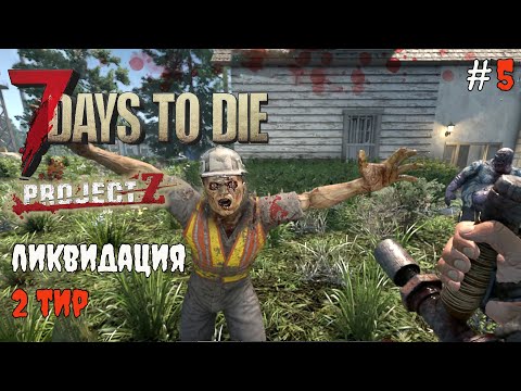 Видео: 7 Days to Die 2.3 Project Z | Задания торговца #5 2025