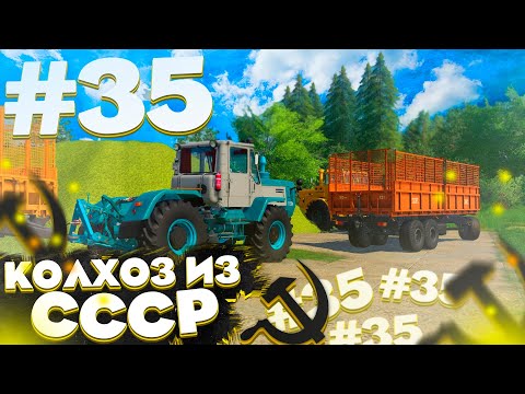 Видео: ПЕРЕВОЗИМ СЕНО НА КОРОВНИК! КОЛХОЗ ИЗ СССР- ЧАСТЬ 35! FARMING SIMULATOR 19