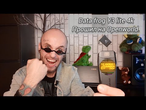 Видео: Прошил Data Frog  Y3 на OpenWorld.